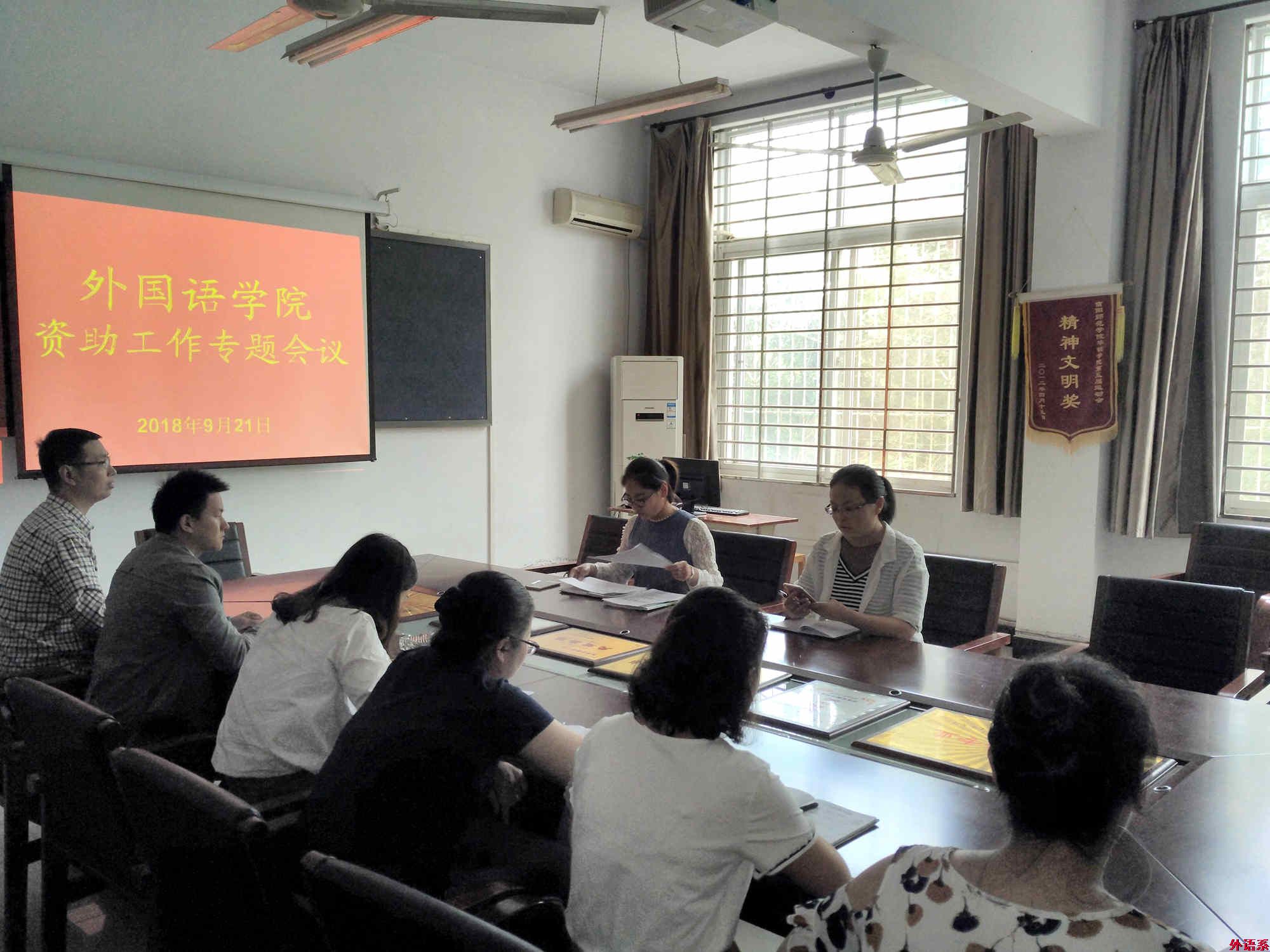 ok138cn太阳集团529召开本学期学生资助工作暨学生党员发展工作会议