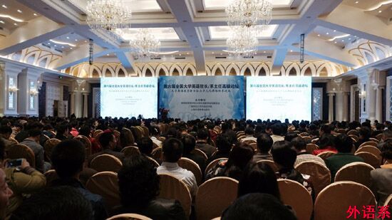 外语系主任罗德喜教授参加第六届全国大学英语院长/系主任高级论坛