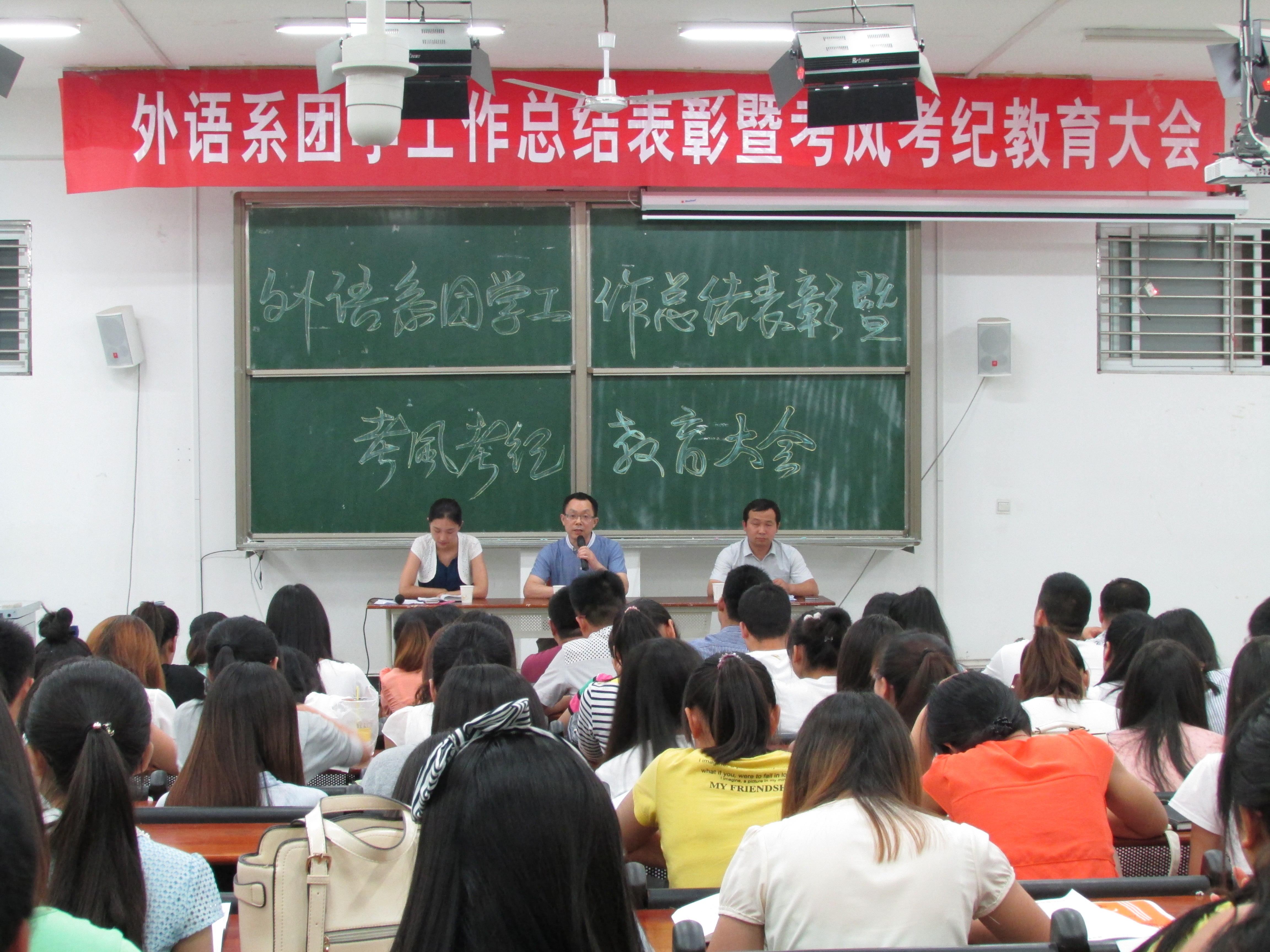 外语系召开2013-2014学年团学工作总结表彰暨考风考纪教育大会