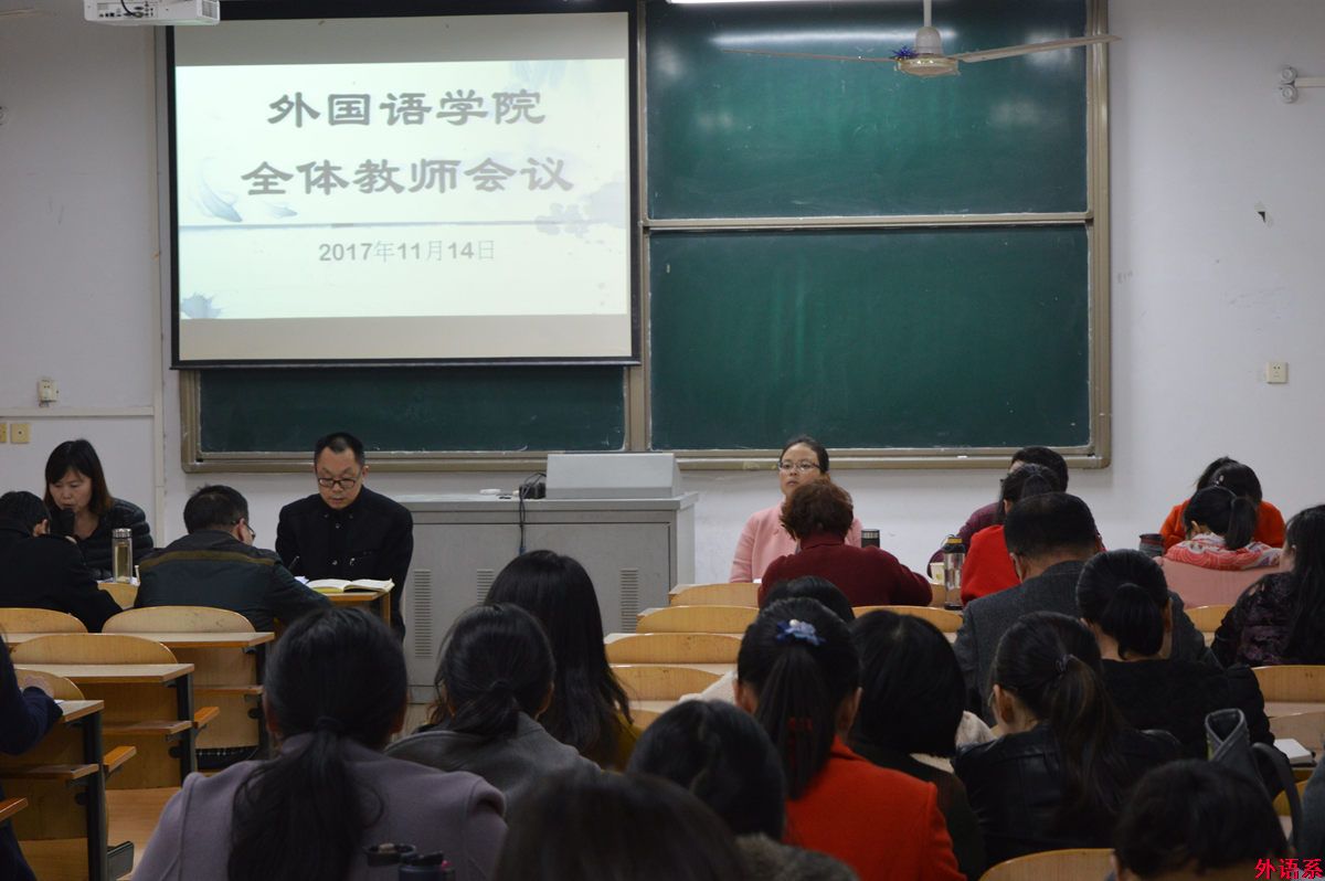 ok138cn太阳集团529召开全体教师会议