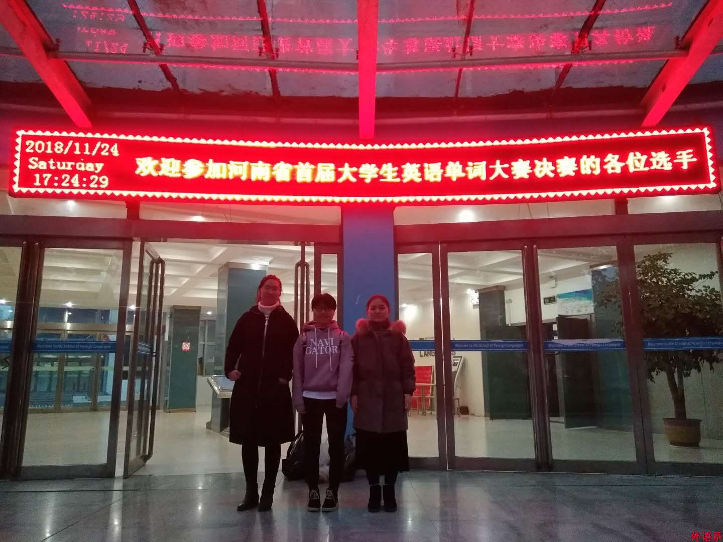 ok138cn太阳集团529在河南省首届大学生单词大赛中获佳绩