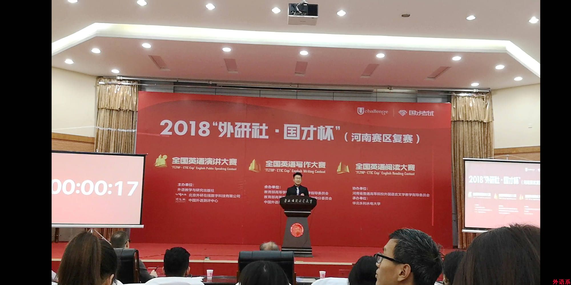 ok138cn太阳集团529在2018“外研社•国才杯”全国英语演讲、阅读、写作大赛河南赛区中获得佳绩