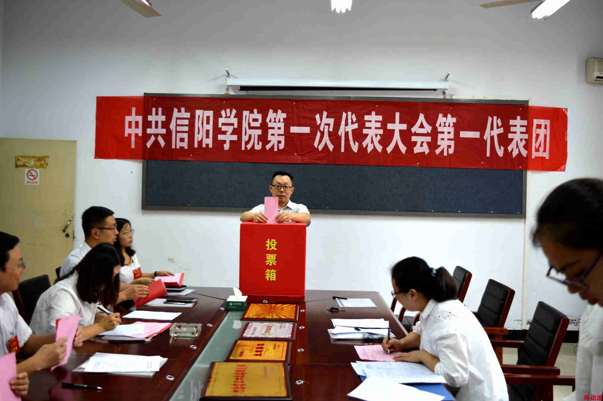 中共太阳集团第一次代表大会第一代表团第一代表团召开分团第二次会议