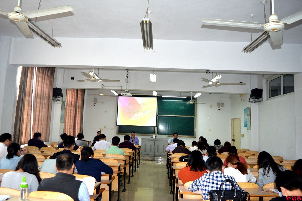 ok138cn太阳集团529召开全体教师会议