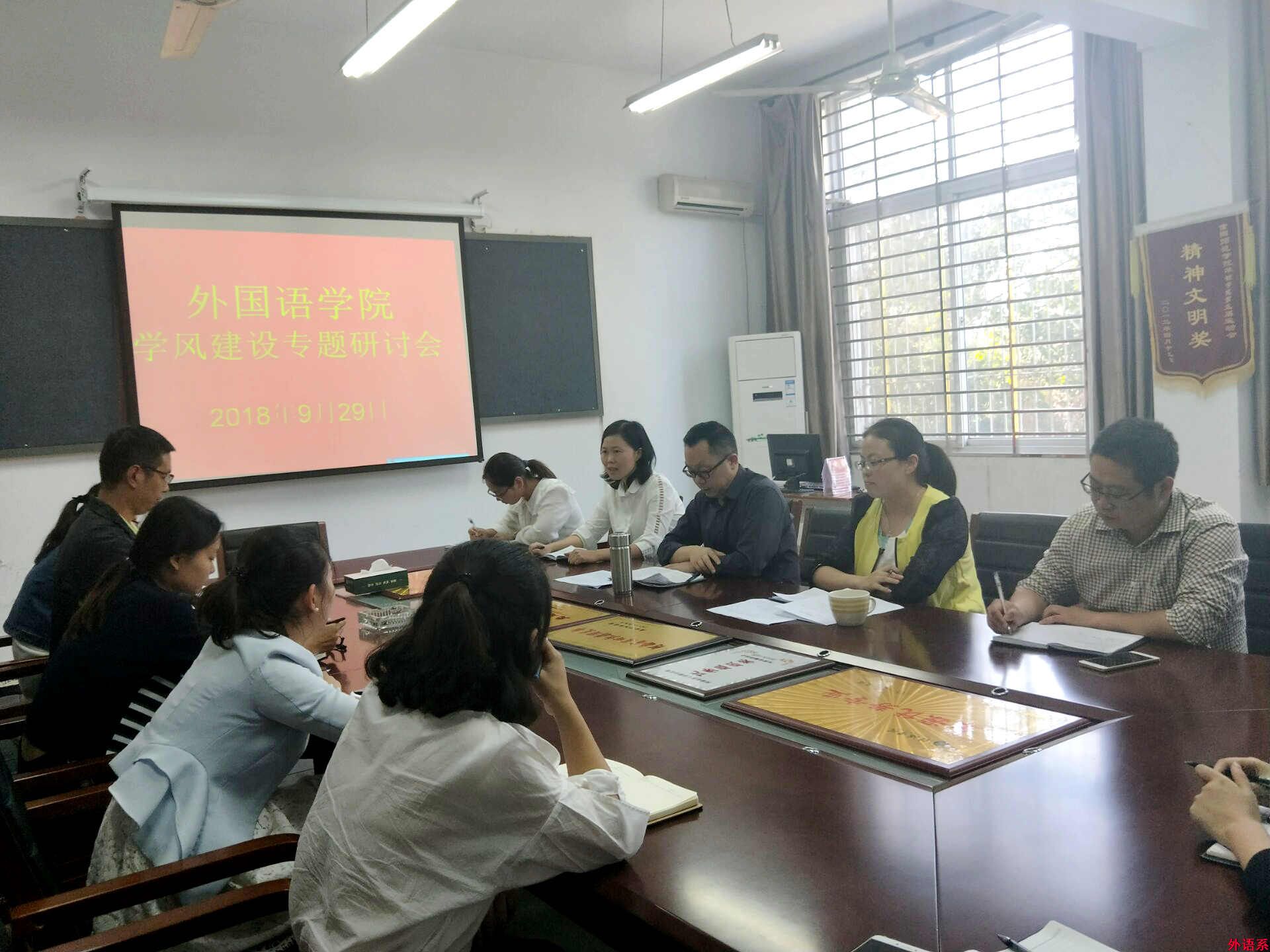 ok138cn太阳集团529召开九月学生工作暨新学期学风建设研讨会