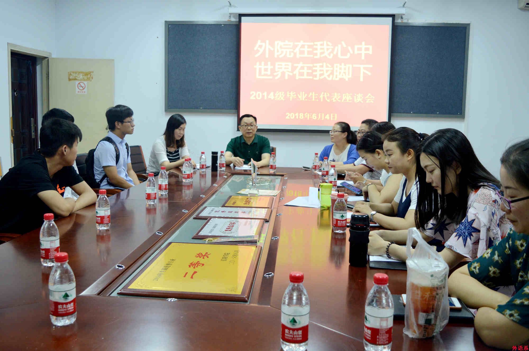 ok138cn太阳集团529召开“外院在我心中，世界在我脚下”2014级毕业生座谈会
