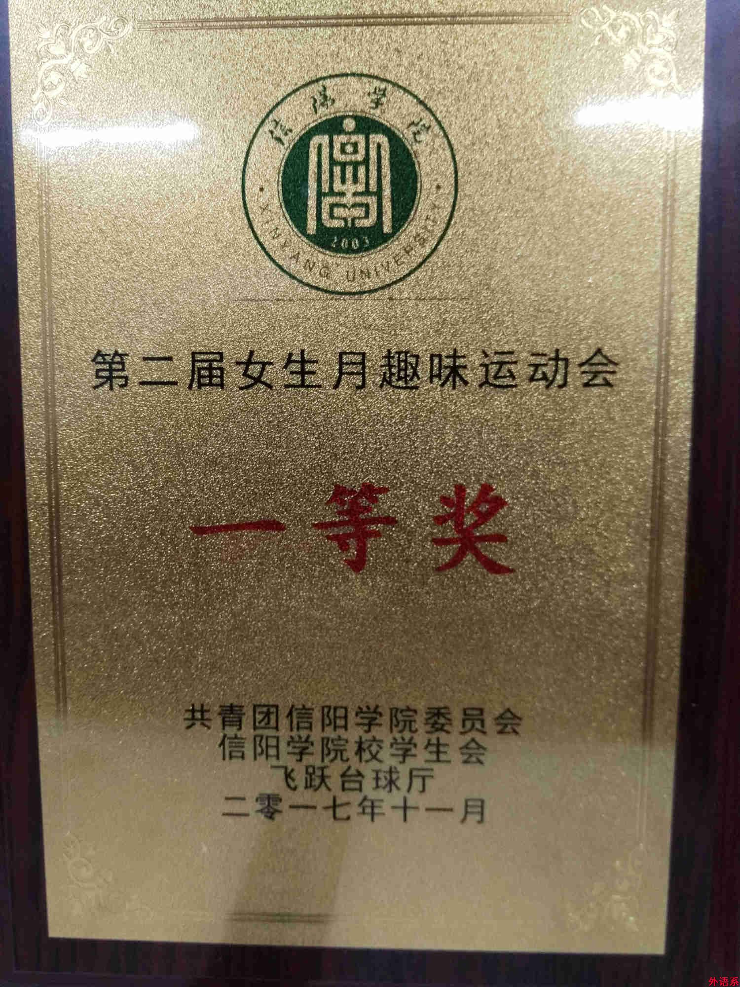 【献礼十九大】ok138cn太阳集团529在校第二届女生月趣味运动会中勇夺冠军