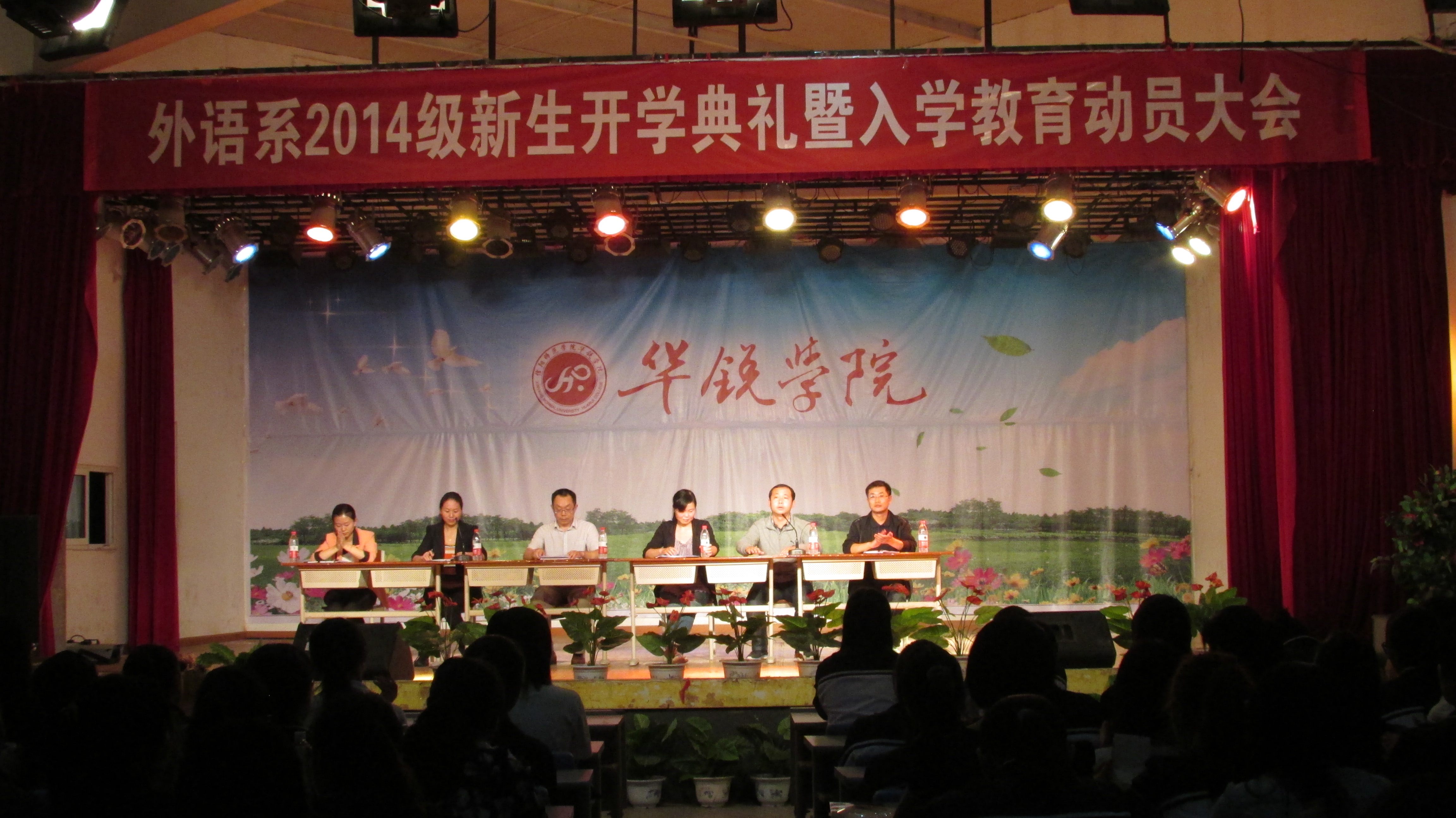 外语系举行2014级新生开学典礼暨入学教育动员大会