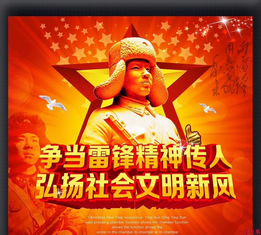 [学习雷锋好榜样]雷锋日记