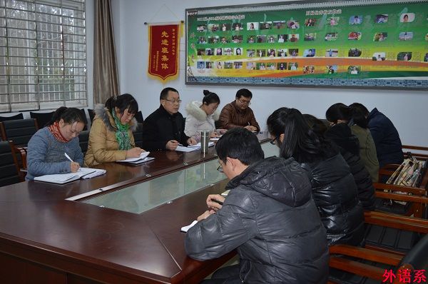 外语系召开“十三五”规划编制工作会