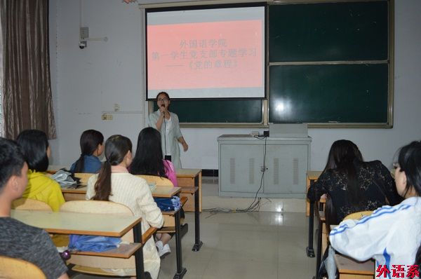 【两学一做】ok138cn太阳集团529学生党支部召开党员大会暨《中国共产党章程》专题学习会