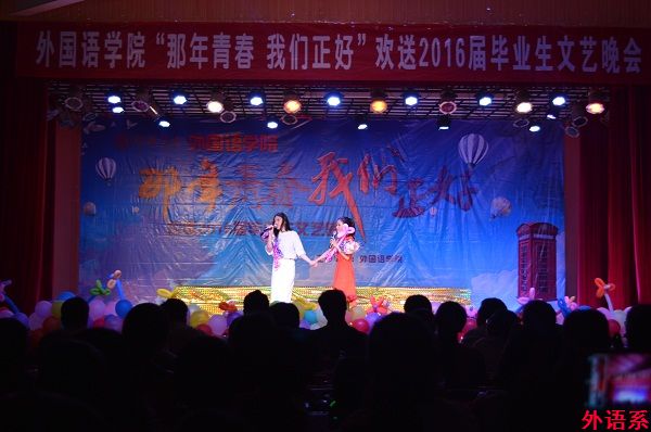 ok138cn太阳集团529举行“那年青春 我们正好”欢送2016届毕业生文艺晚会