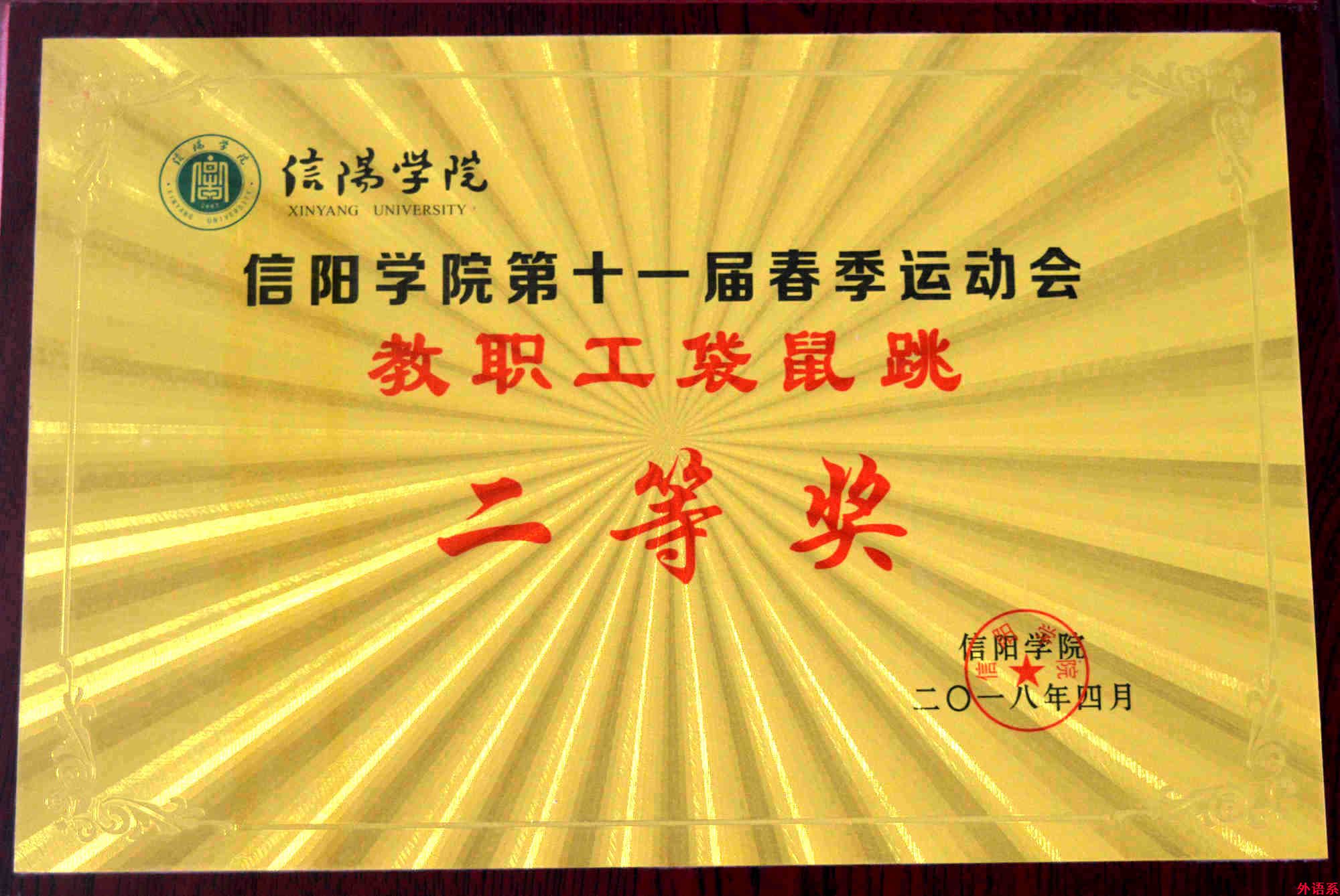 ok138cn太阳集团529在2018年校十一届运动会再创佳绩