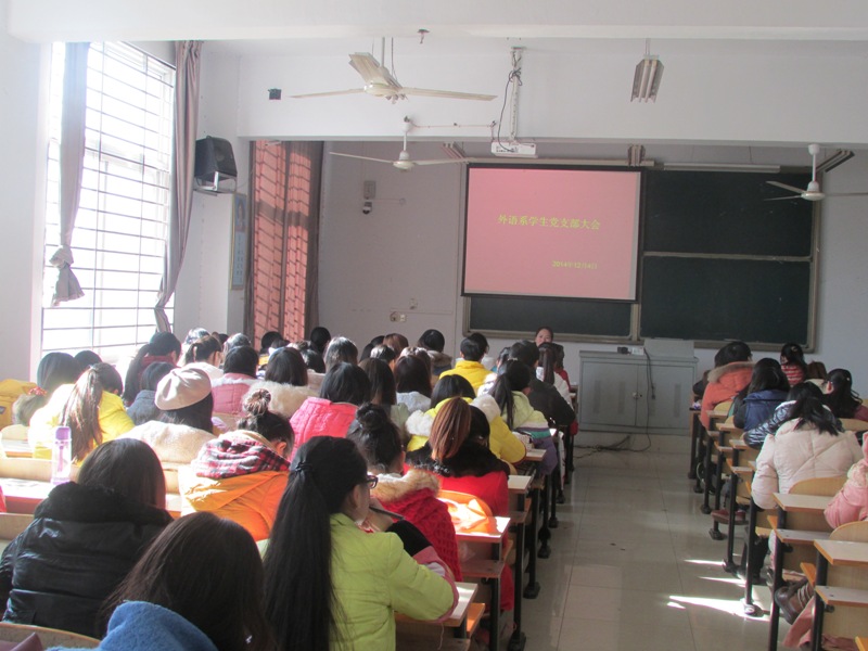 外语系学生党支部召开接收预备党员暨预备党员转正大会