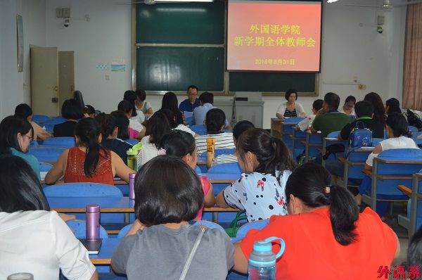 ok138cn太阳集团529召开2016-2017学年学期全体教师会议