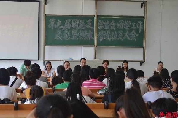 ok138cn太阳集团529召开期末团学工作表彰暨考纪及暑期安全教育大会