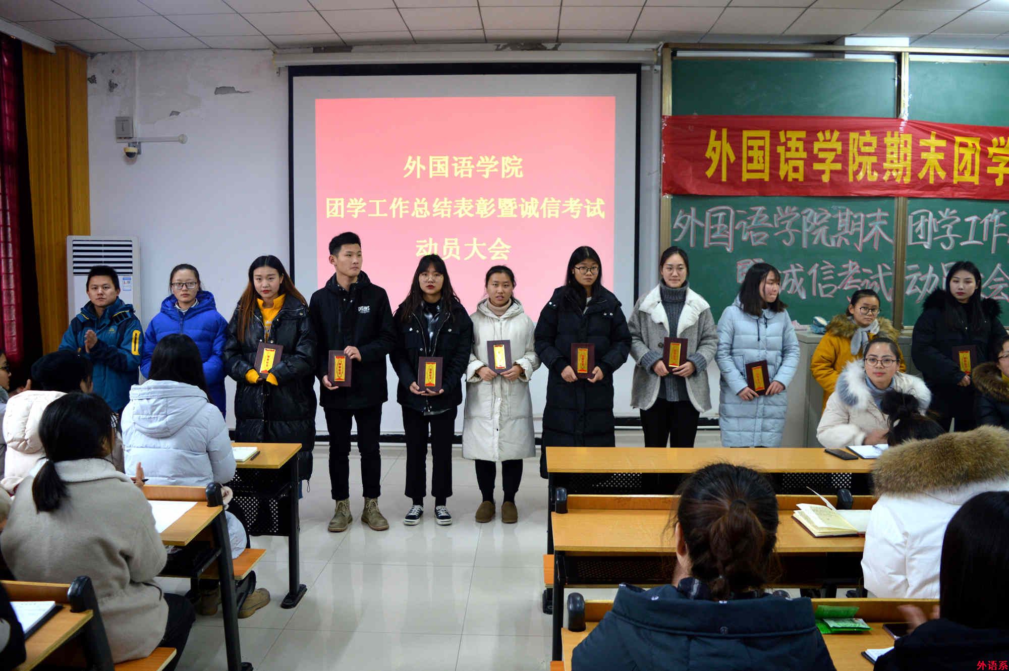 ok138cn太阳集团529召开期末团学工作总结表彰暨诚信考试动员大会