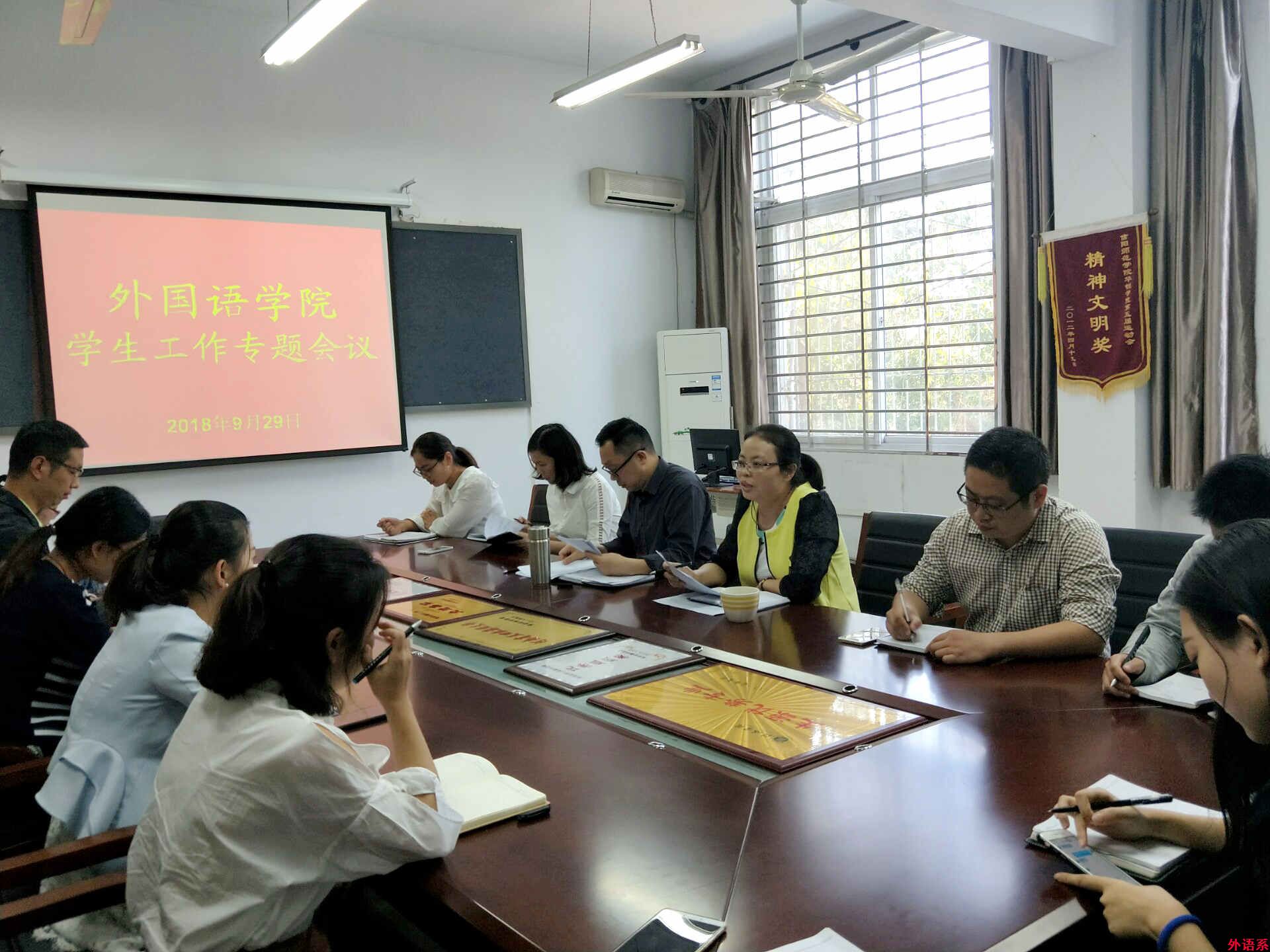 ok138cn太阳集团529召开九月学生工作暨新学期学风建设研讨会