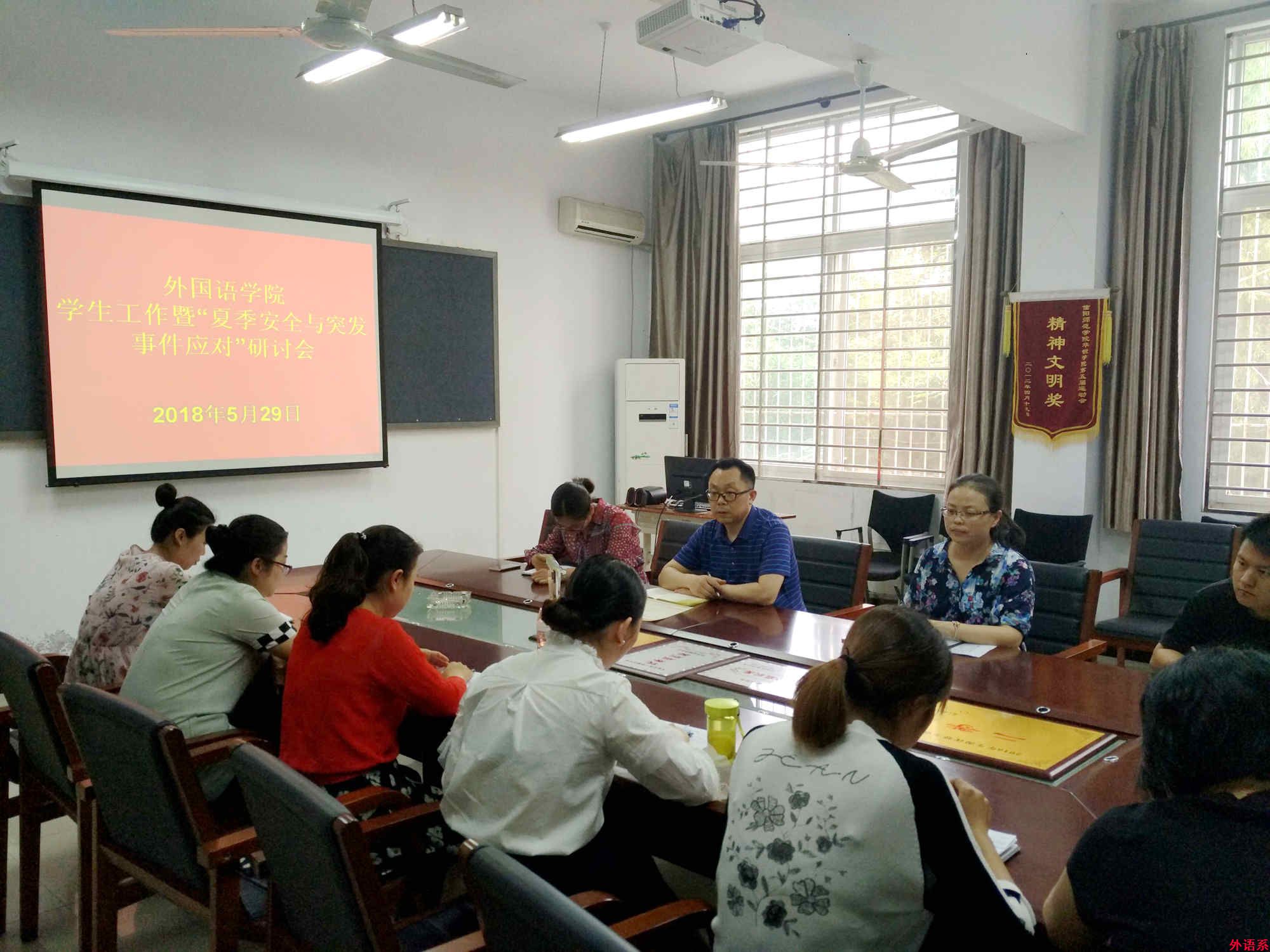 ok138cn太阳集团529召开学生工作暨“夏季安全与突发事件应对”工作研讨会