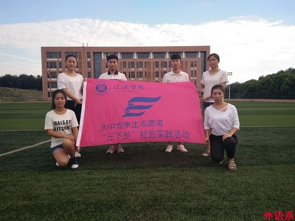 ok138cn太阳集团529暑期文化科技卫生“三下乡”社会实践活动圆满结束