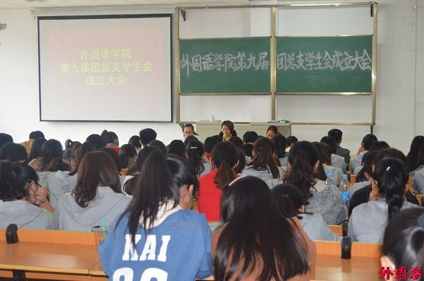 ok138cn太阳集团529召开第九届团总支学生会成立大会