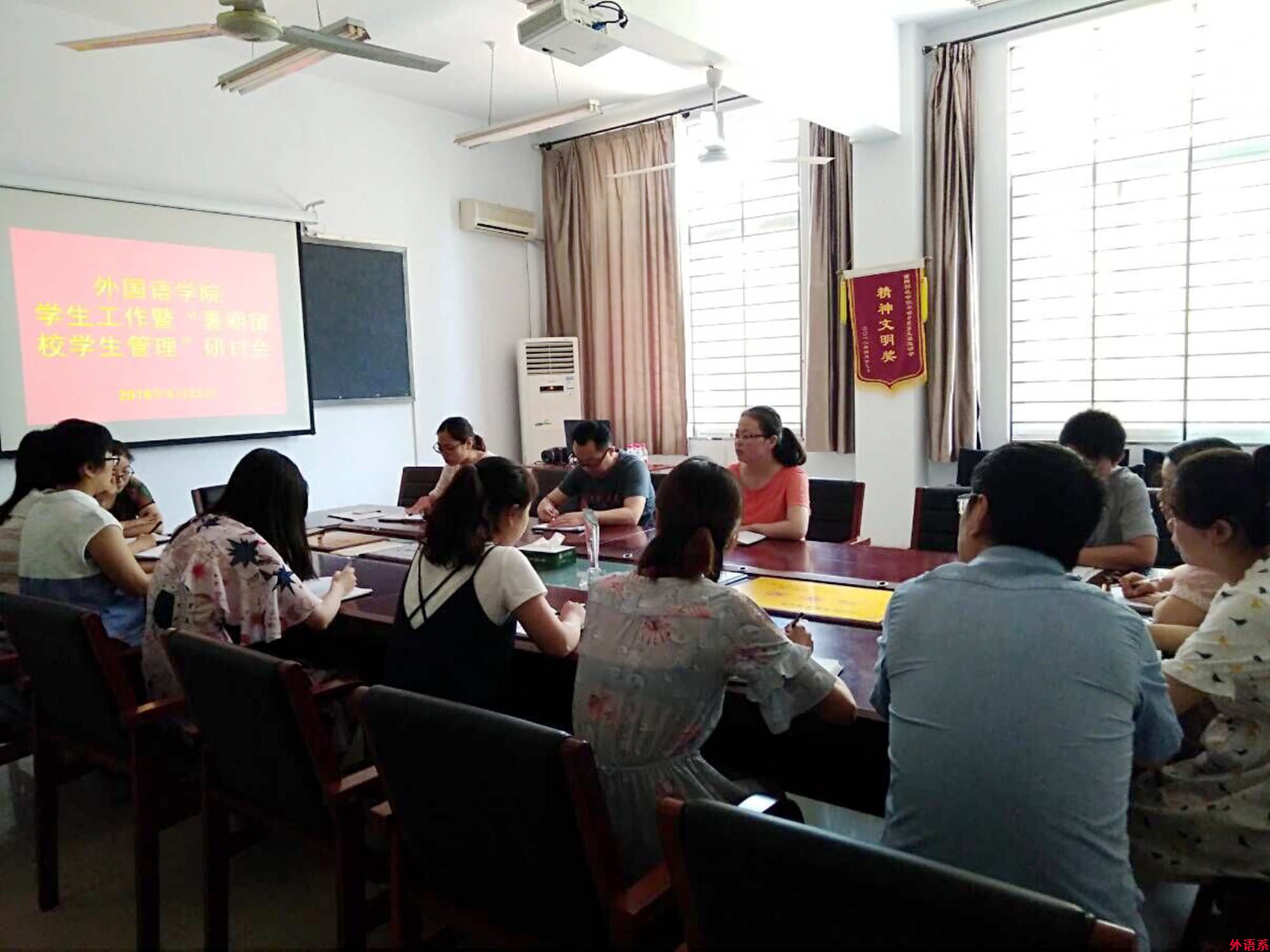 ok138cn太阳集团529学生工作暨“暑期留校学生管理”研讨会