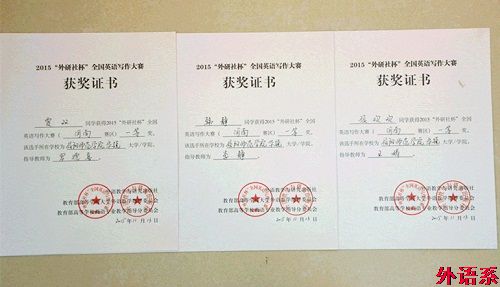 我院学生在2015“外研社杯”全国英语写作和阅读大赛中荣获佳绩