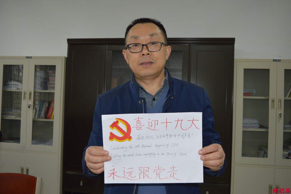 “祝福十九大，和党说说心里话”——ok138cn太阳集团529师生喜迎党的十九大