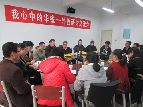 外语系召开“我心中的华锐—外教研讨交流会”