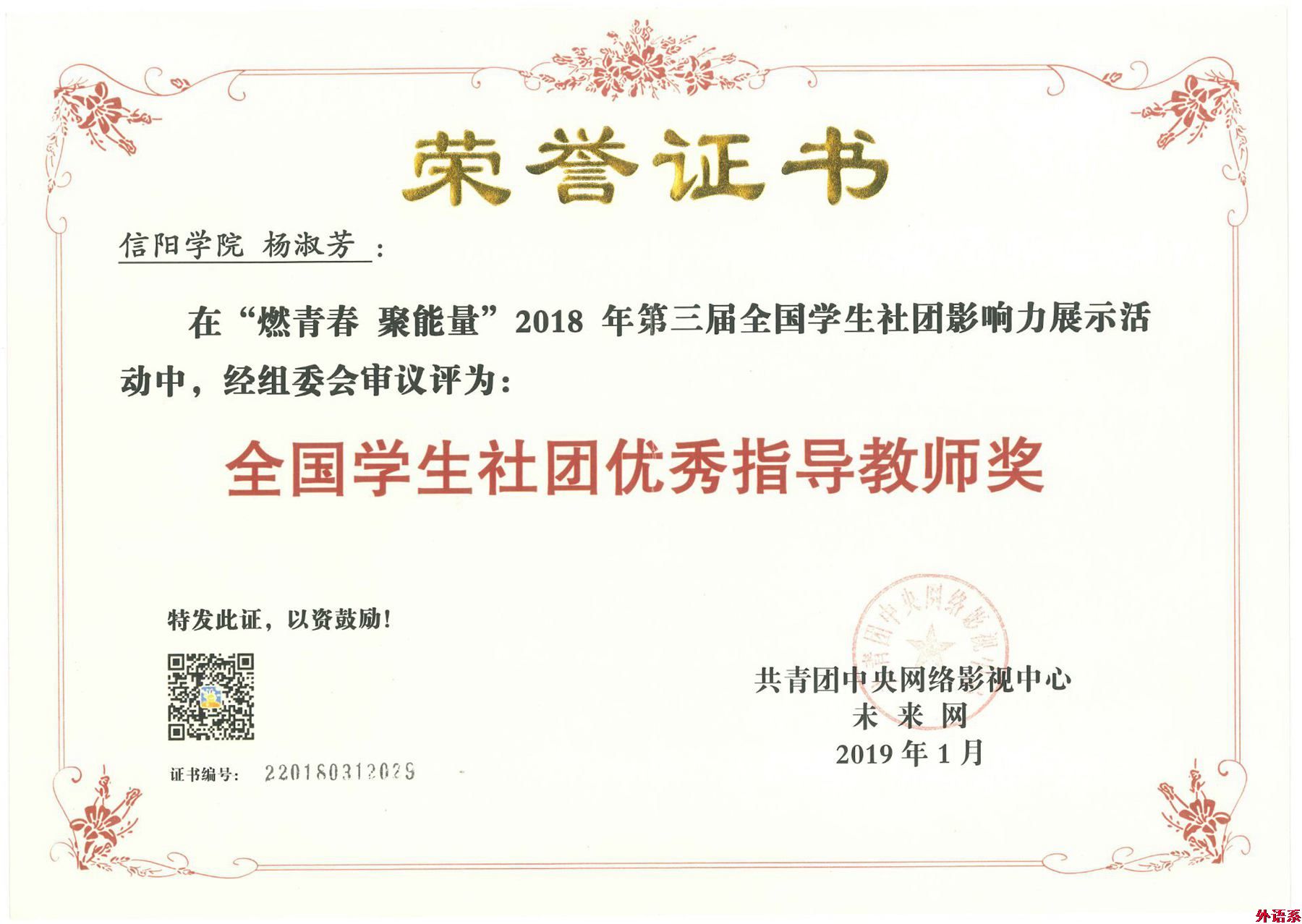 ok138cn太阳集团529在2018年第三届全国学生社团影响力展示活动中荣获多个奖项
