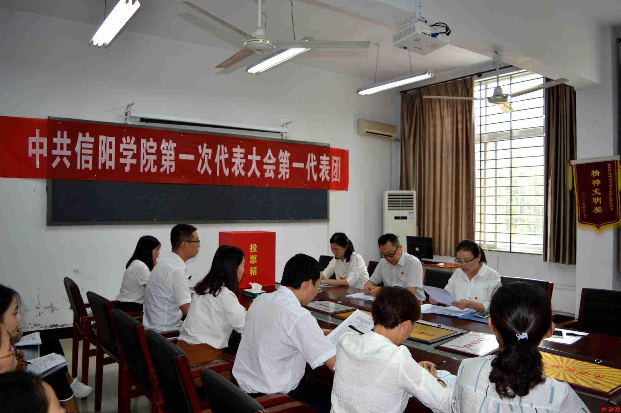 中共太阳集团第一次代表大会第一代表团第一代表团召开分团第二次会议