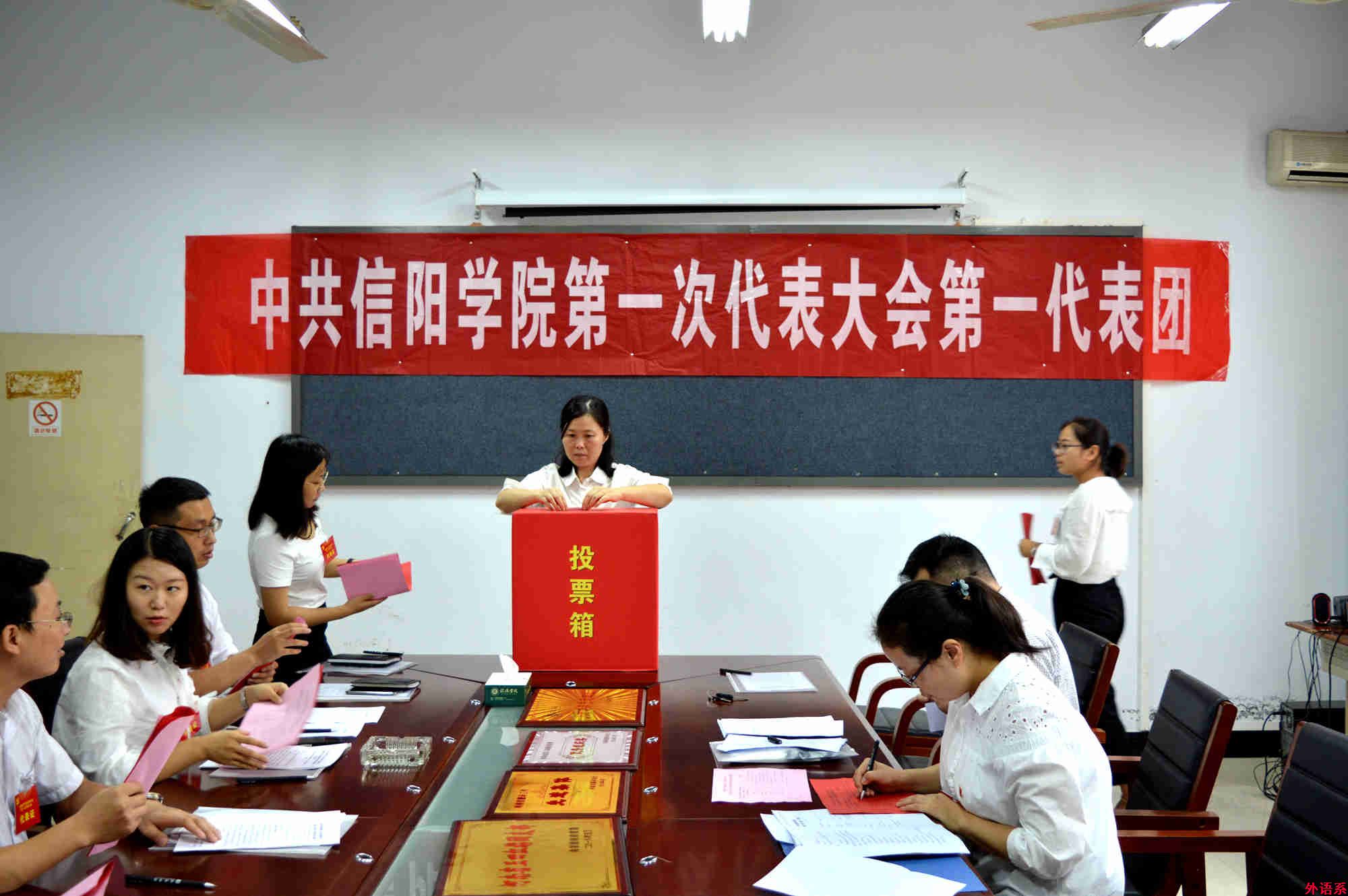 中共太阳集团第一次代表大会第一代表团第一代表团召开分团第二次会议