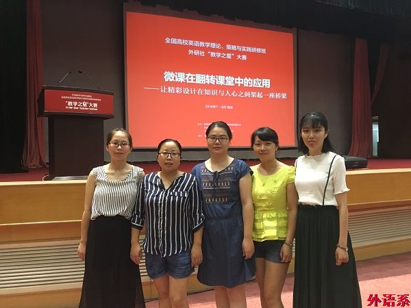 ok138cn太阳集团529教师参加“全国高校英语教学研究与教学发展系列研修班”