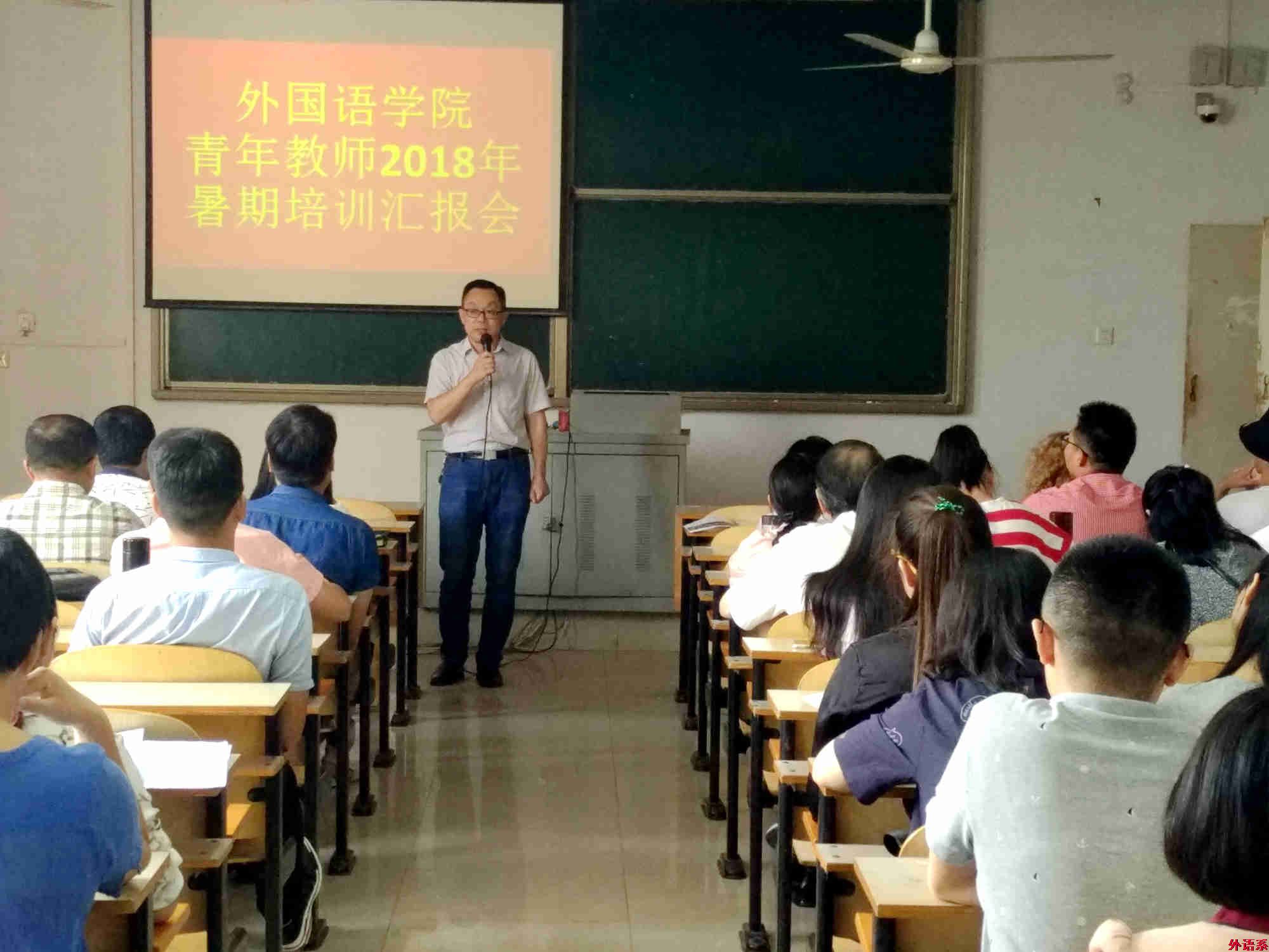 ok138cn太阳集团529召开青年教师2018年暑期培训汇报会