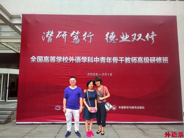 ok138cn太阳集团529教师参加“全国高校英语教学研究与教学发展系列研修班”