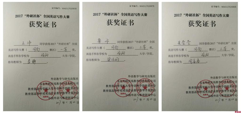 【献礼十九大】ok138cn太阳集团529师生在2017年“外研社杯”全国英语写作与阅读大赛再创佳绩