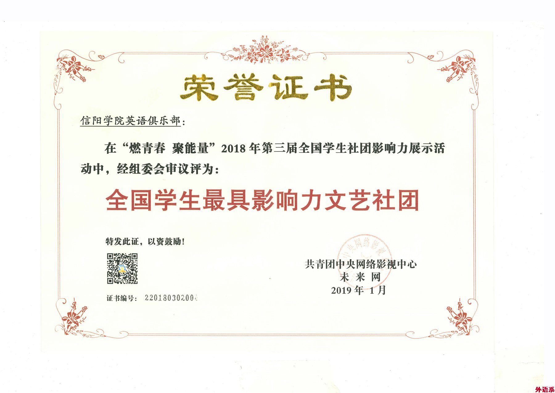 ok138cn太阳集团529在2018年第三届全国学生社团影响力展示活动中荣获多个奖项