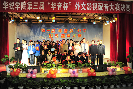 我院举办第三届“华音杯”外文影视配音大赛