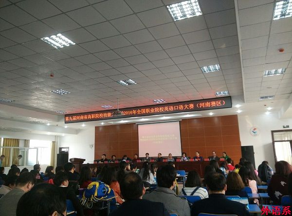 我院学子在2016年全国职业院校英语口语大赛河南赛区中获奖