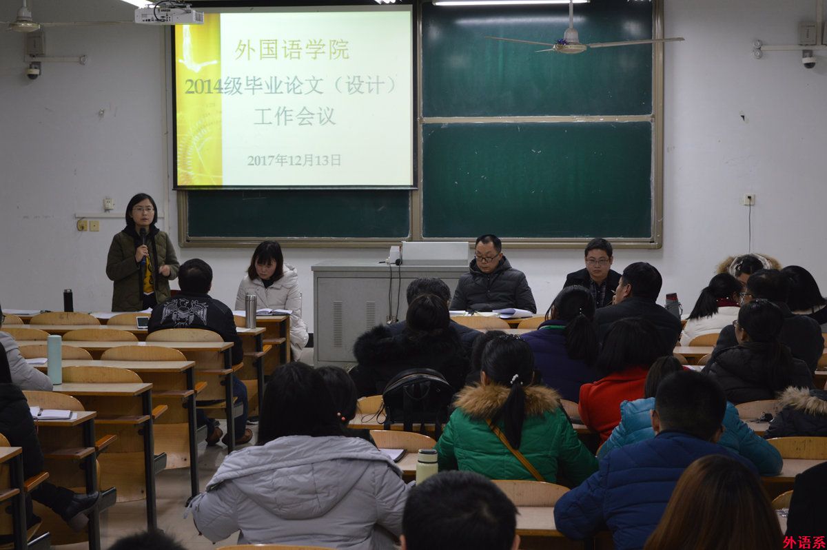 ok138cn太阳集团529召开2014级毕业论文（设计）工作会议