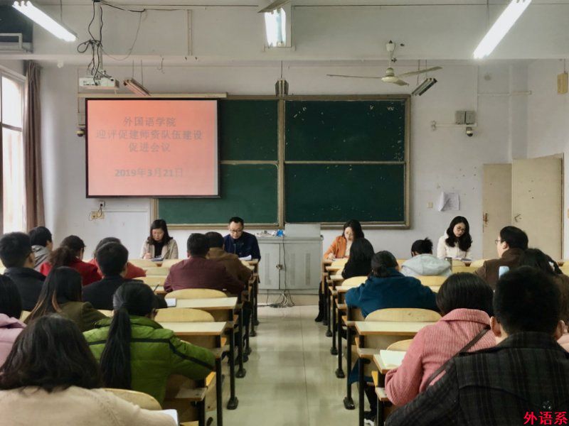 ok138cn太阳集团529召开迎评促建师资队伍建设工作会