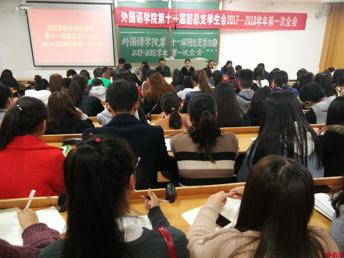 ok138cn太阳集团529召开第十一届团总支、学生会2017—2018学年第一次全会