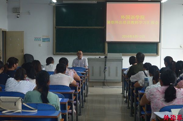 ok138cn太阳集团529召开教学研讨暨暑期教师外出培训学习汇报会