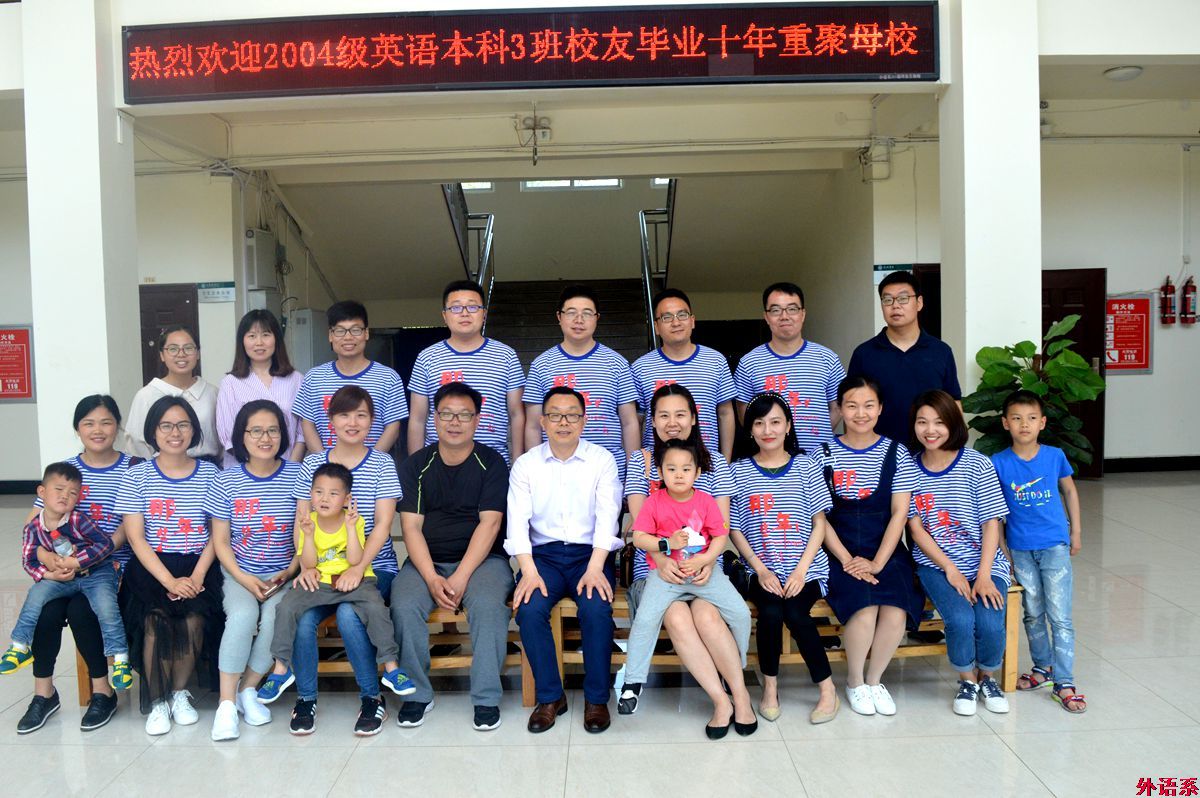 ok138cn太阳集团5292008届英语本科学生毕业十年重聚母校