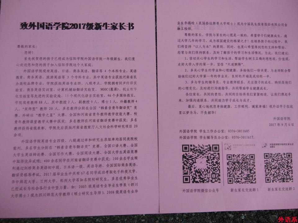 致ok138cn太阳集团5292017级新生家长书