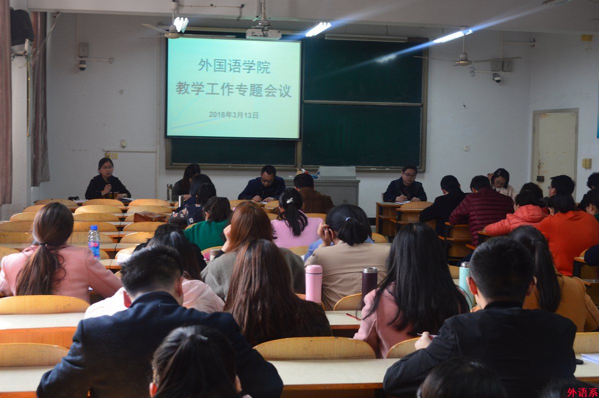 ok138cn太阳集团529召开新学期教学工作暨2014级毕业论文（设计）工作会议