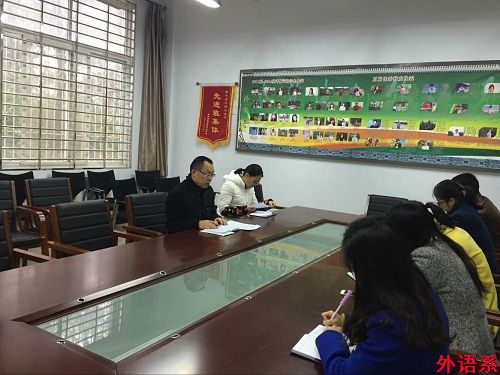 外语系召开学生工作会议