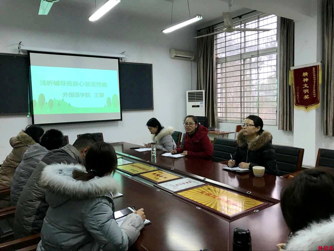 外院辅导员沙龙（十一）：浅析辅导员谈心谈话技能