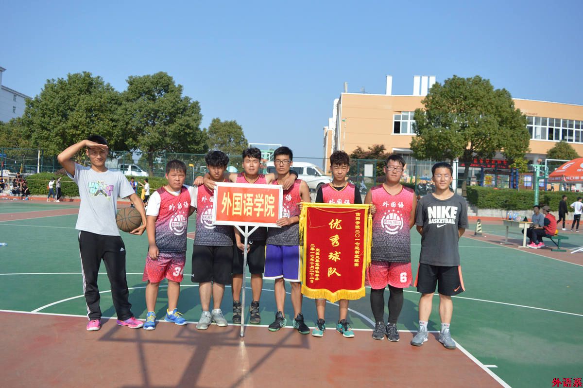 ok138cn太阳集团529篮球队荣获2017年校迎新篮球赛“优秀球队”
