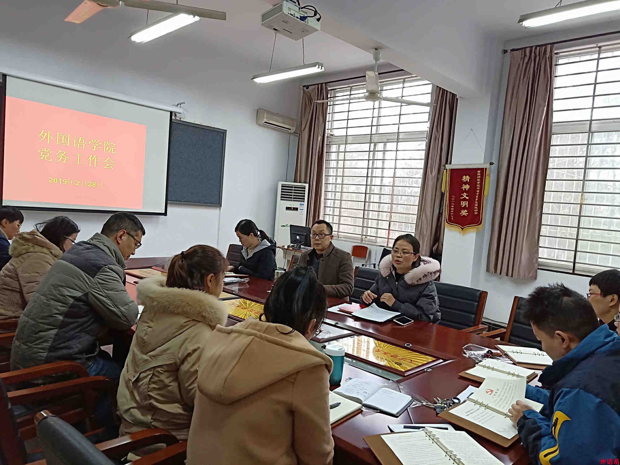 ok138cn太阳集团529召开2019年春季学期党务工作会议